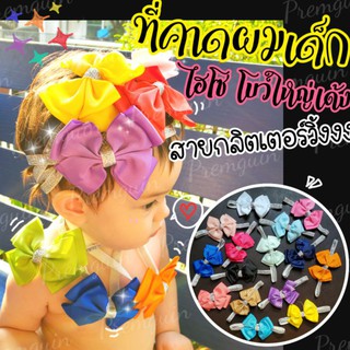 ส่งไวจากไทย🔥มีสีแดงรับตรุษจีนHeadbandใช้ได้แต่แรกเกิดยันโต คาดผมเด็กไฮโซโบเด้ง สายคาดวิ้งๆ