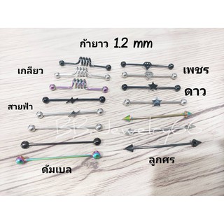 จิวดามหู สแตนเลส 316L ก้าน 1.2 mm. ยาว 3.8 cm. ไม่ลอก ไม่ดำ Stainless 316L จิวปีกหู ดามหู