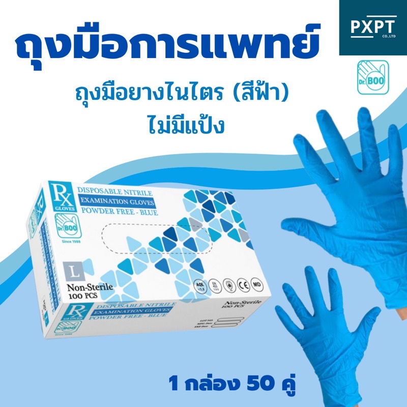 ถุงมือการแพทย์Px ถุงมือไนไตรสีฟ้า (ไม่มีแป้ง)