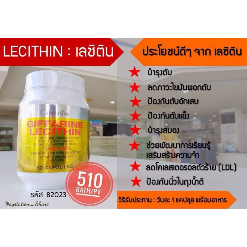 GIFFARINE LECITHIN เลซิติน