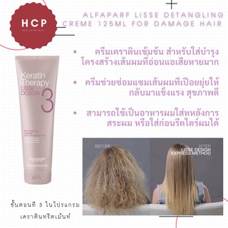 Alfaparf Lisse Detangling Creme 125ml for damage hair ครีมเคราตินเข้มข้น สำหรับใส่บำรุงโครงสร้างเส้นผมที่อ่อนแอเสียหายมา