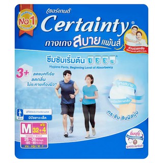 เซอร์เทนตี้ สบายแพ้นส์ กางเกงผ้าอ้อมผู้ใหญ่สำเร็จรูป ขนาด M 26-36 นิ้ว (ADL0) 32+4 ชิ้น ผ้าอ้อมสำหรับผู้ใหญ่ Certainty C