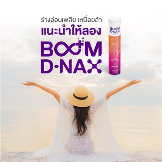 BOOM D-NAX นวัตกรรมเม็ดฟู่+ศาสตร์ชะลอวัย ให้พลังงานที่สดชื่น 20 เม็ดฟู่