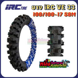 ยางมอเตอร์ไซค์วิบาก IRC VE-33 ขนาด 100/100-17