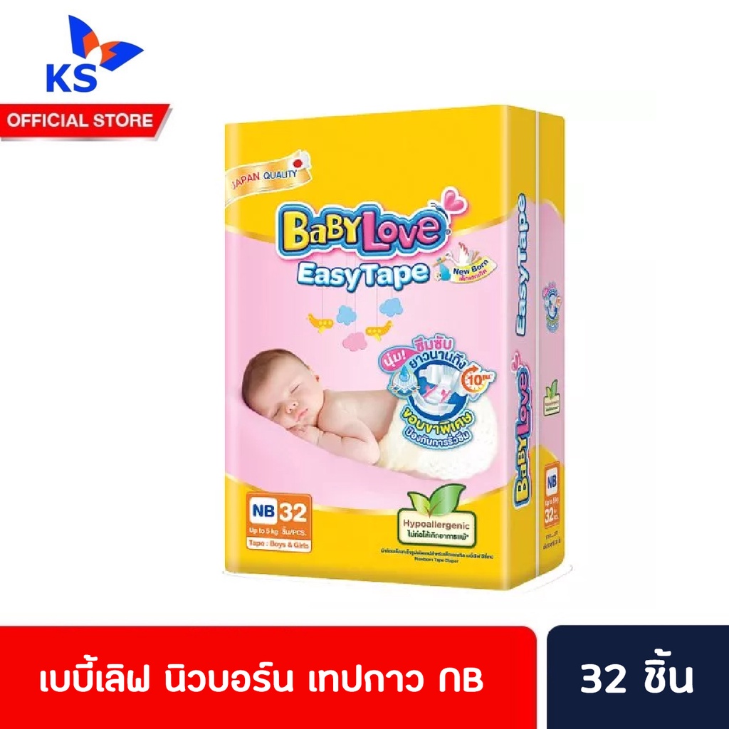 เบบี้เลิฟ นิวบอร์น เทปกาว NB 32 ชิ้น Baby Love Newborn 32 ชิ้น ผ้าอ้อม เด็กแรกเกิด New Born (1304)