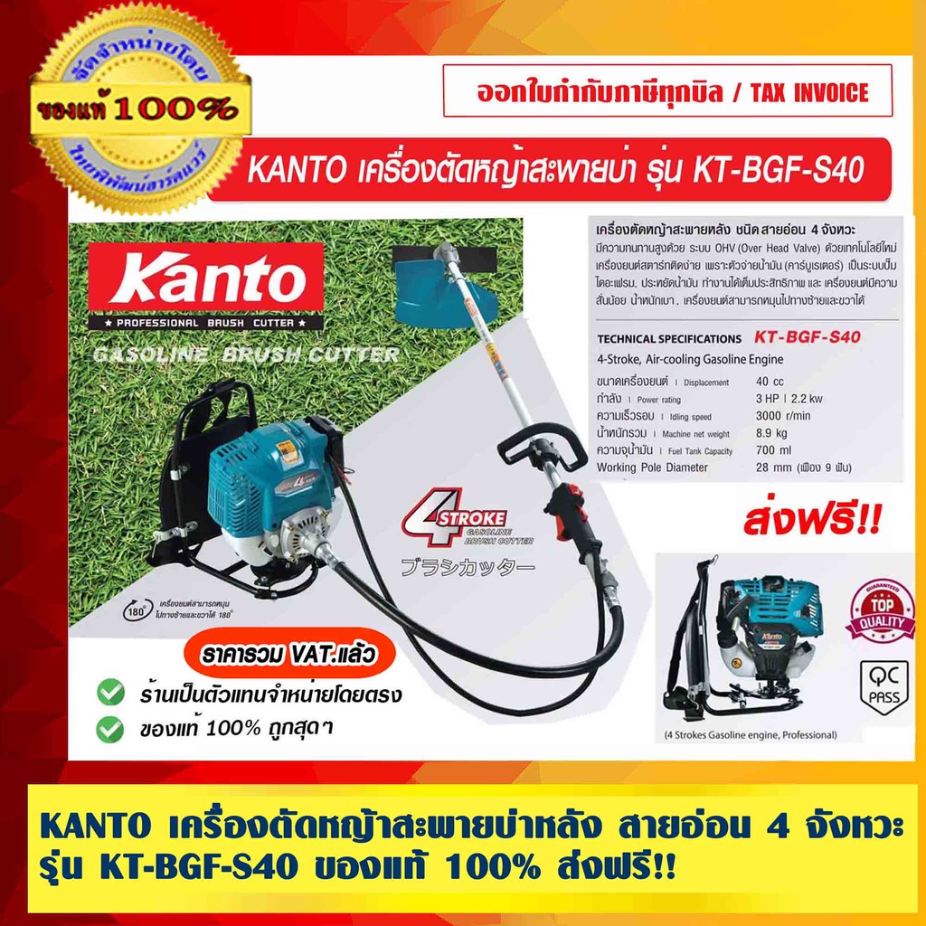 KANTO เครื่องตัดหญ้าสะพายหลัง สายอ่อน 4 จังหวะ เครื่องตัดหญ้าสะพายบ่า รุ่น KT-BGF-S40  ของแท้ 100% ส่งฟรี!!