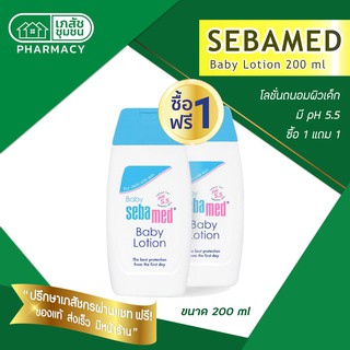 Sebamed Baby Lotion - ซีบาเมด เบบี้ โลชั่นถนอมผิว 200 ml [ซื้อ 1 แถม 1]