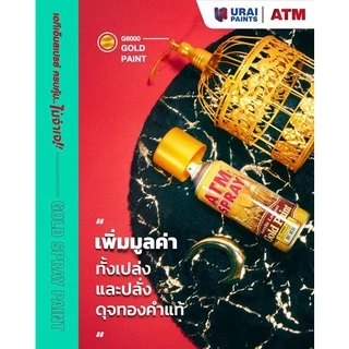 ATM GOLD PAINT เอทีเอ็ม สีสเปรย์ทองคำ สีสเปรย์ สเปรย์