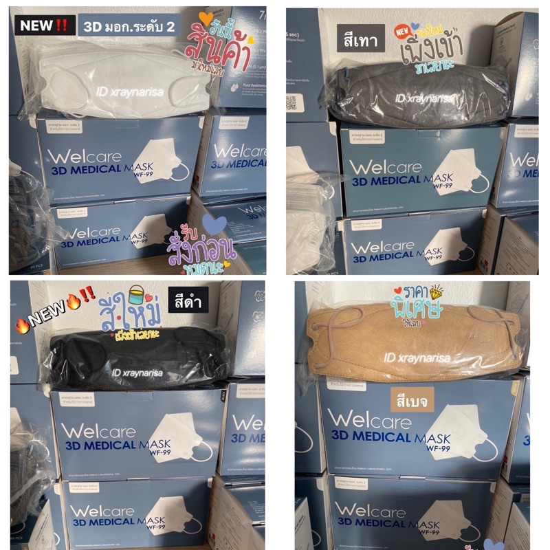 Welcare3D WF-99 แท้ 100%พร้อมส่ง