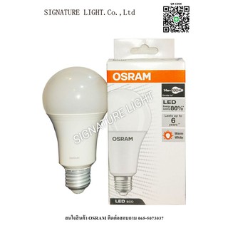 OSRAM หลอด LED BULB ขั้วมาตรฐาน E27