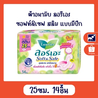 ผ้าอนามัย ลอรีเอะ ซอฟท์&amp;เซฟ สลิม แบบมีปีก 25 ซม. 14 ชิ้น