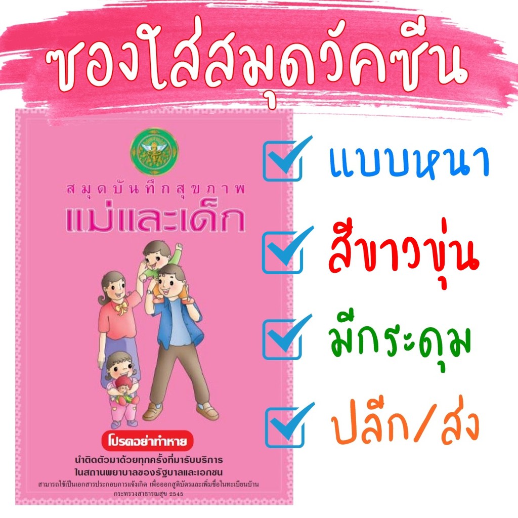 ซองใส่สมุดวัคซีน แบบหนา มีกระดุม สีขุ่นมัว/ใส ราคาปลีก/ส่ง