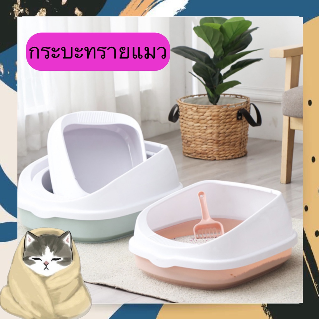 PP-333 กระบะทรายแมว ที่ใส่ทรายแมว ห้องน้ำแมว ของใช้สัตว์เลี้ยง ราคาถูก วัสดุแข็งแรง มีของพร้อมส่งค่ะ