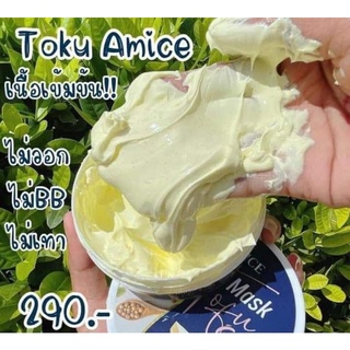 จัดโปรวันเดียว 🎉เต้าหู้เอมิส AMICE MASK อมิส มาร์คเต้าหู้ กลูต้า