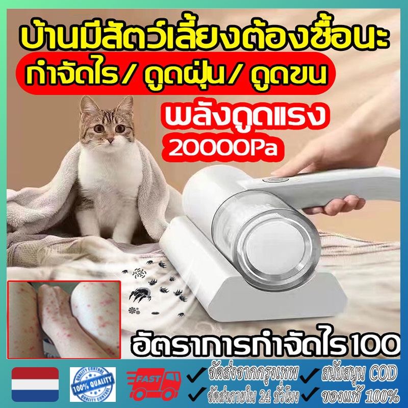จัดส่งจากกรุงเทพฯ Mites Removal Rate เครื่องกําจัดไรฝุ่นไร้สาย 100% กําจัดกลิ่นและไรฝุ่นบนเตียง การรับประกัน