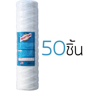 [50 ชิ้น] ไส้กรองน้ำ แบบเชือก Treatton ขนาด 10 นิ้ว 5 ไมครอน String Wound Filter