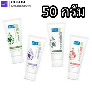 Hada labo ฮาดะ ลาโบะ โฟมล้างหน้า 50ก.