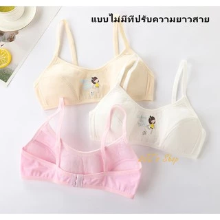 ชุดชั้นในเด็กผู้หญิง 12ปี ขึ้นไป ฟรีไซด์ แบบมีตะขอและแบบสวมไม่มีตะขอ