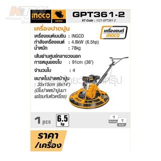 GPT361-2 เครื่องปาดปูน+ถาด