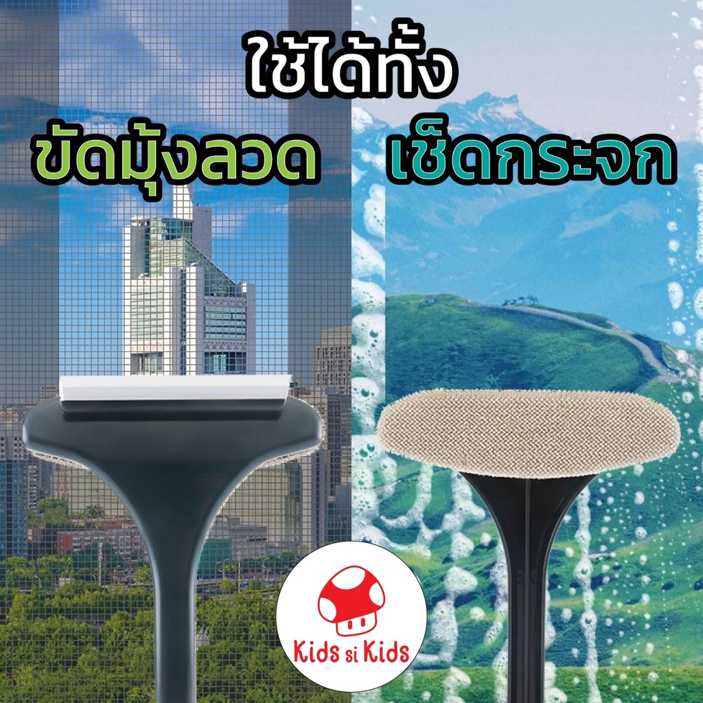 แปรงทำความสะอาดมุ้งลวด แปรงขัดมุ้งลวด ไม้เช็ดกระจก ที่ทำสะอาดหน้าต่าง แปรงอเนกประสงค์ T9