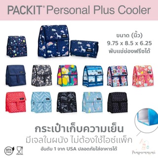 แหล่งขายและราคาPACKiT Personal Cooler Plus กระเป๋าเก็บความเย็นอาจถูกใจคุณ