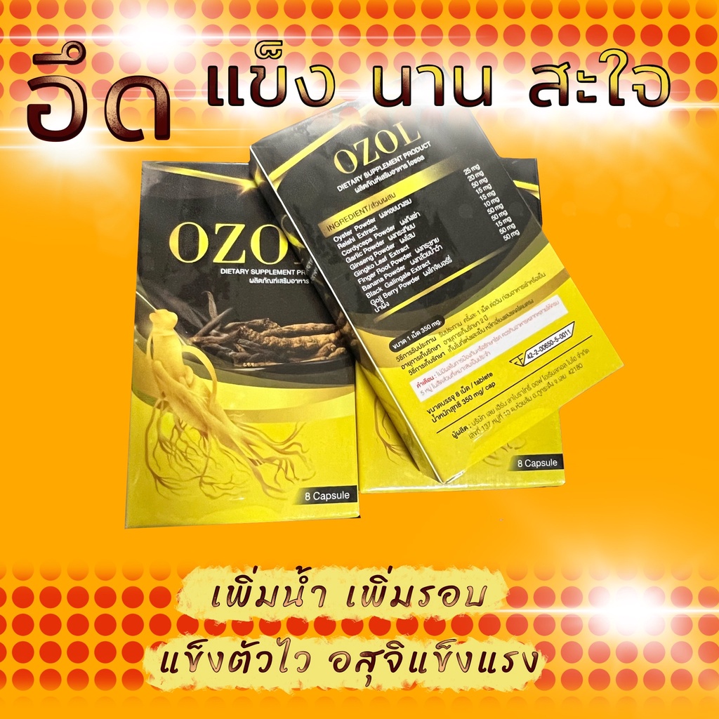 OZOL โอซอล 1กล่อง 8 เม็ด - sosex..wow - ThaiPick