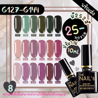 ✨G127-144+พร้อมส่ง🚚🚀 สีเจล The nail’s 10ml สุดคุ้ม‼️ สีทาเล็บเจล 252✨