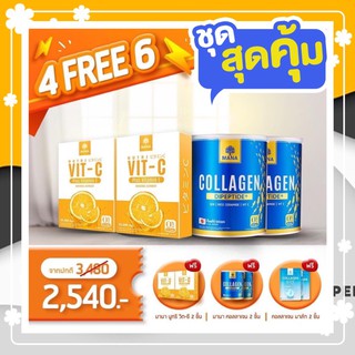 4 ฟรี 6!! MANA NUTRI VIT C 55,000 mg.+ MANA PREMIUM COLLAGEN (มานา วิตซี+ มานา คอลลาเจน)