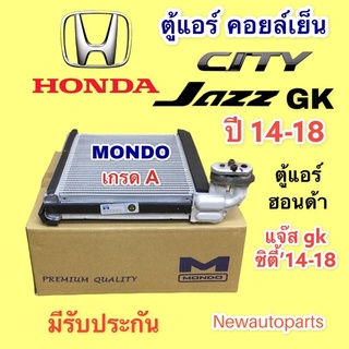 ตู้แอร์ คอยล์เย็น HONDA CITY JAZZ GK ปี 2014-18 คอล์ย ฮอนด้า ซิตี้ แจ๊ส GK EVAPORATOR คอยเย็น MONDO