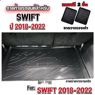 ถาดท้ายรถยนต์เข้ารูป ตรงรุ่น ถาดท้ายรถยนต์swift ถาดท้ายสวิฟ ถาดท้ายสำหรับSWIFT 2018-ปัจจุบัน ถาดท้าย SWIFT2018-ปัจจุบัน