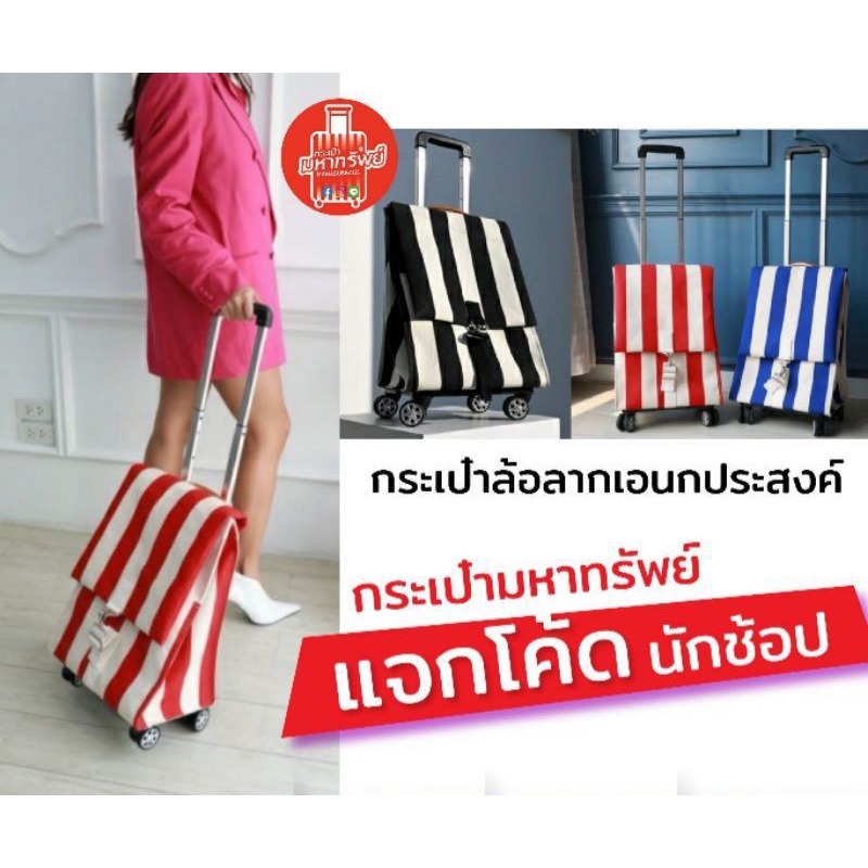 [MadeinThailand  ] กระเป๋าลาก 4 ล้อ (พับได้) ผ้าแคนวาส ล้อลื่น ดีไซน์สวย #กระเป๋าผ้าล้อลาก