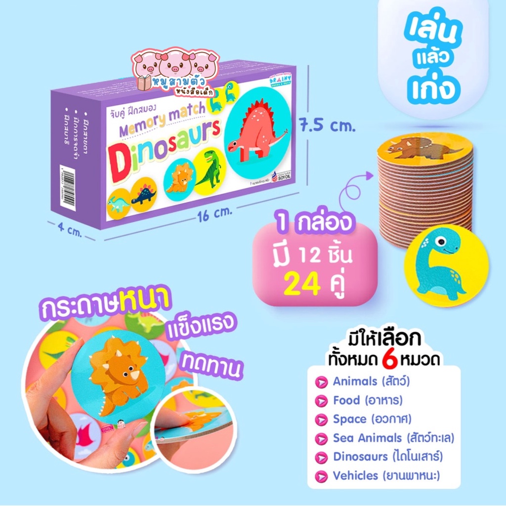 memory match จับคู่ฝึกสมอง - ของเล่นเสริมพัฒนาการ รูปที่ 7