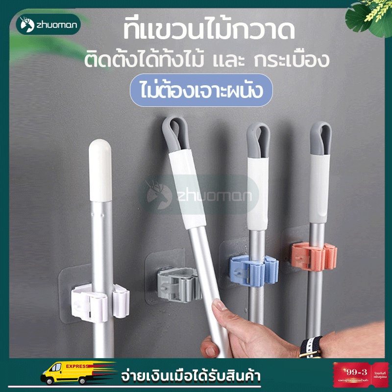 ที่ติดไม้กวาด ที่แขวนไม้กวาด ที่แขวนไม้ถูพื้น ที่หนีบไม้กวาด ที่หนีบติดผนัง ที่แขวนติดผนัง ที่แขวนเอนกประสงค์
