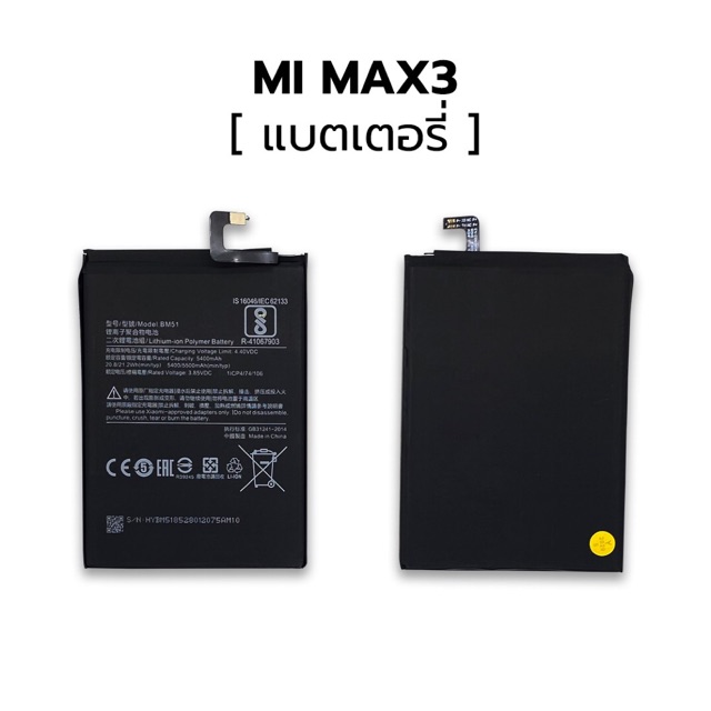 แบตเตอรี่  Xiaomi Mi Max 3 (BM51)ตรงรุ่น