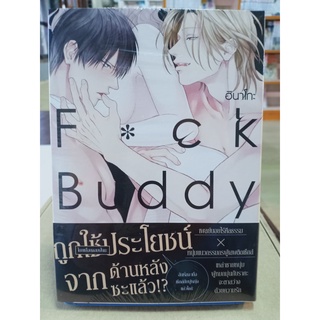 Fuck Buddy มือ1พร้อมส่ง