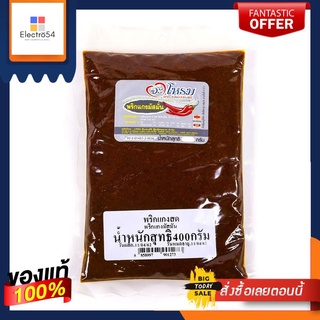 มัสมั่น 400 กรัม มัสมั่นMassaman 400 g. Massaman