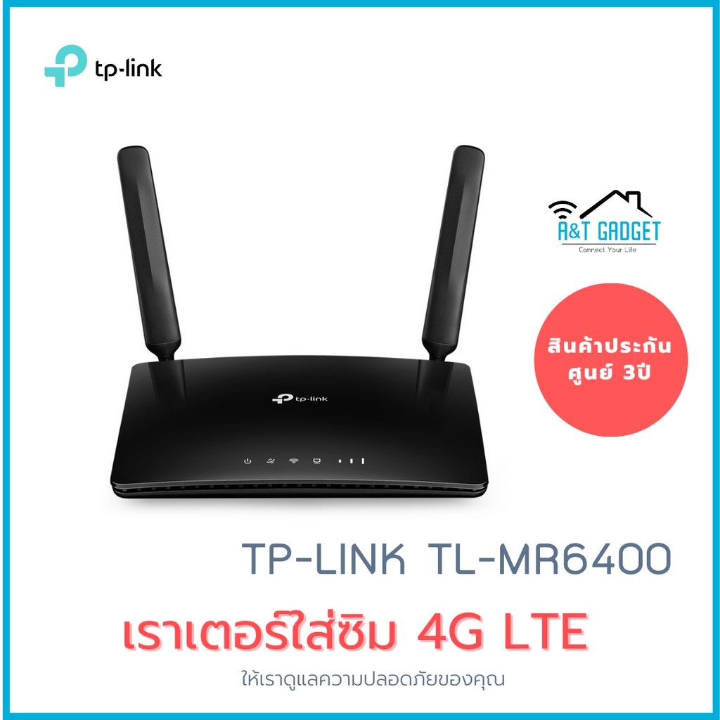TP-LINK รุ่น TL-MR6400 4G LTE Router 300Mbps  เราเตอร์ใส่ซิมใช้ได้ทันที รองรับ 4G ทุกเครือข่าย ประกั