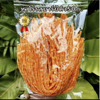 (พร้อมทาน)ทาโร่รสบาร์บีคิว50กรัม (สั่งขั้นต่ำ5เเพ็ค คละอย่างอื่นได้)