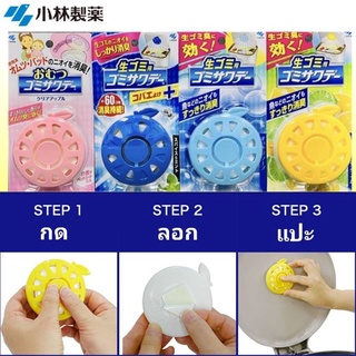 Kobayashi Sawaday แผ่นดับกลิ่นขยะ Air Fresher แผ่นดับกลิ่น小林 กลิ่นอับถังขยะ ลดกลิ่นผ้าอ้อม ผ้าอนามัย ลดกลิ่นขยะสด