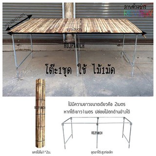 แคร่ไม้ไผ่สำหรับปูบนโต๊ะขายของตลานนัดมีให้เลือก2รุ่นซี่ใหญ่แ…