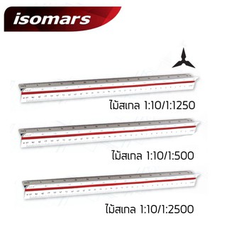 ไม้สเกล Isomars (Metric)!!!!