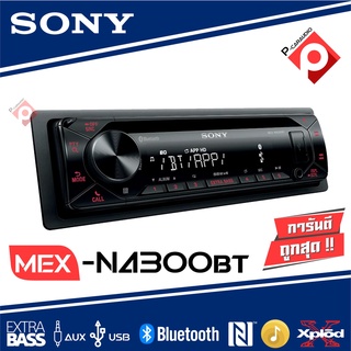 มาใหม่ [สินค้าแท้ 100%]SONY MEX-N4300BT CD MP3 USB AUX Bluetooth เครื่องเล่น 1din