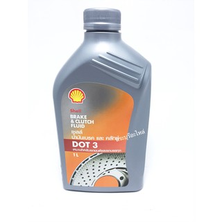 น้ำมันเบรค Shell (เชลล์) Brake &amp; Clutch Fluid DOT 3 ขนาด 1 ลิตร