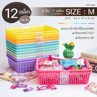 [ขายยกโหล ราคาถูก] ตะกร้าพลาสติก ตะกร้าใบเล็ก (มีหลายไซส์ หลายสี) สีหวานน่ารัก ใช้จัดเก็บของให้เป็นระเบียบ TRIPLE-P