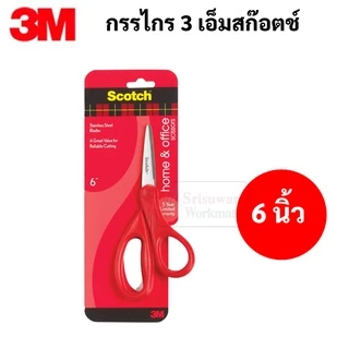 Scotch 3M กรรไกร 6 นิ้ว 7 นิ้ว 8 นิ้ว ใบกรรไกร Stainless Steel ของแท้100% กรรไกรด้ามแดง กรรไกร3m scissor CAT 3เอ็ม สก๊อต