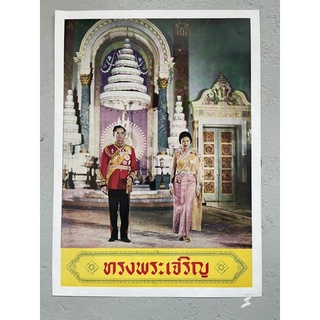 ภาพพิมพ์พระบรมฉายาลักษณ์ในหลวงรัชการที่9 และพระราชินี รับประกันเก่าแท้