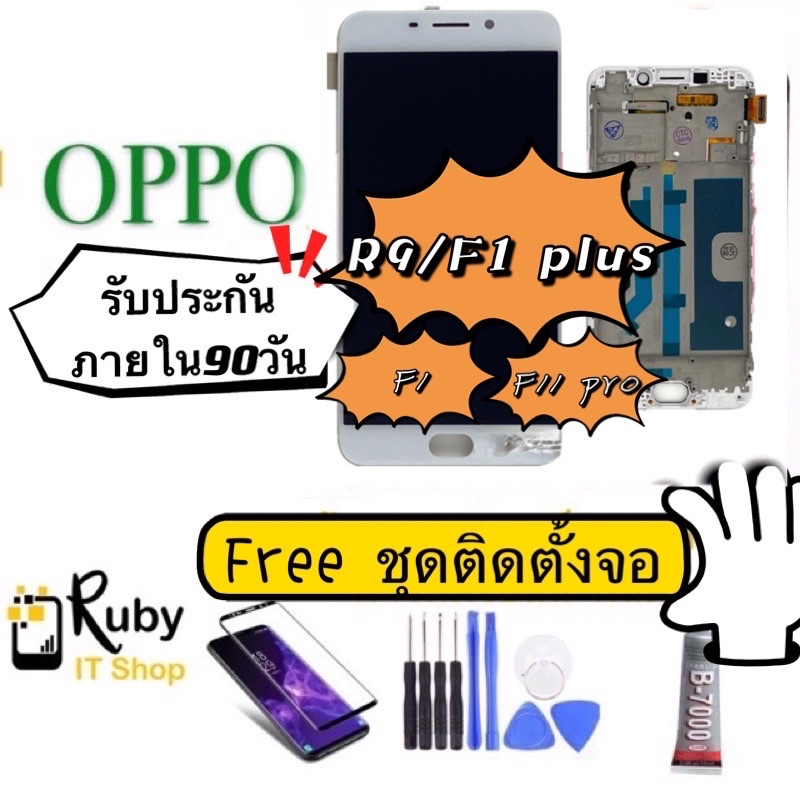 Oppo F1 F1plus F11pro ชุดLCDพร้อมทัชสกรีน หน้าจอ ชุด Oppo F1 F1 plus แถมอุปกรณ์