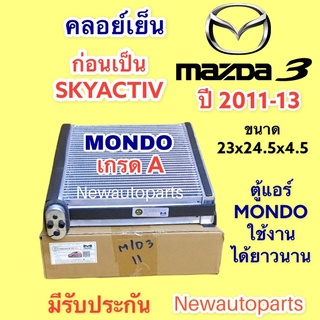 ตู้แอร์ MONDO MAZDA 3 BL ปี2010-13 FORD FOCUS ปี2013 คลอย์เย็น ฟอร์ด โฟกัส มาสด้า 3 โฉมสุดท้ายก่อนเป็นสกายแอคทีฟ คอยเย็น