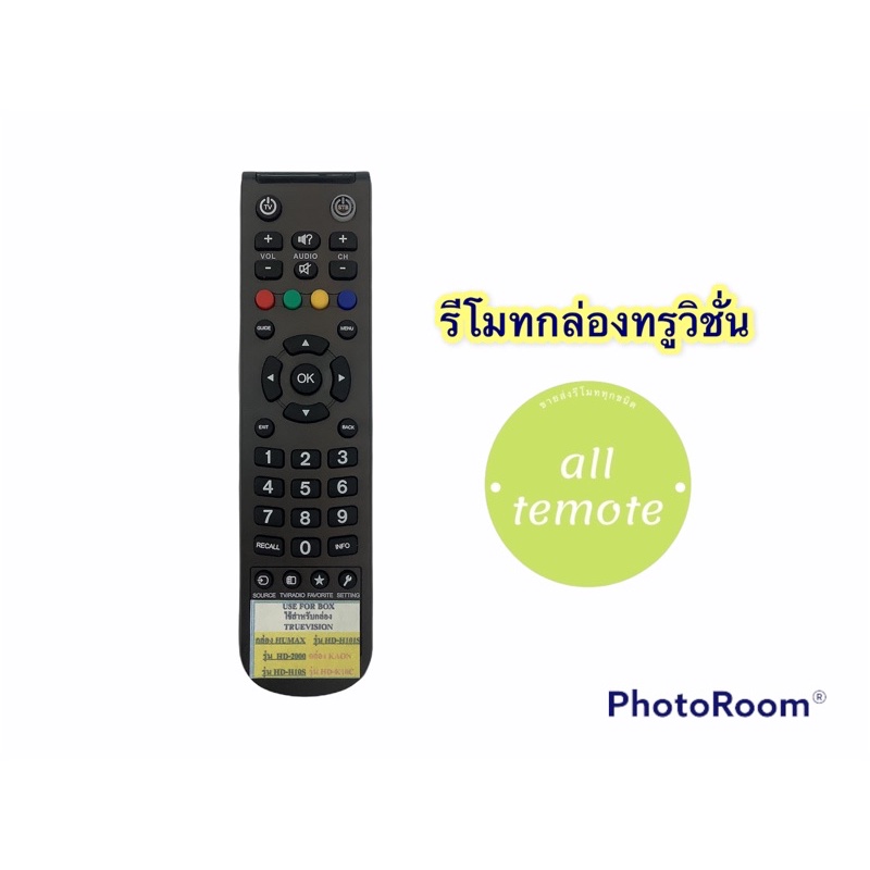 รีโมทกล่อง ทรูวิชั่น true vision HUMAX รุ่นHD-2000 HD-H10S HD-H101S HD-K0C