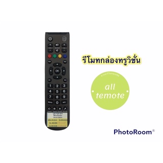 รีโมทกล่อง ทรูวิชั่น true vision HUMAX รุ่นHD-2000 HD-H10S HD-H101S HD-K0C